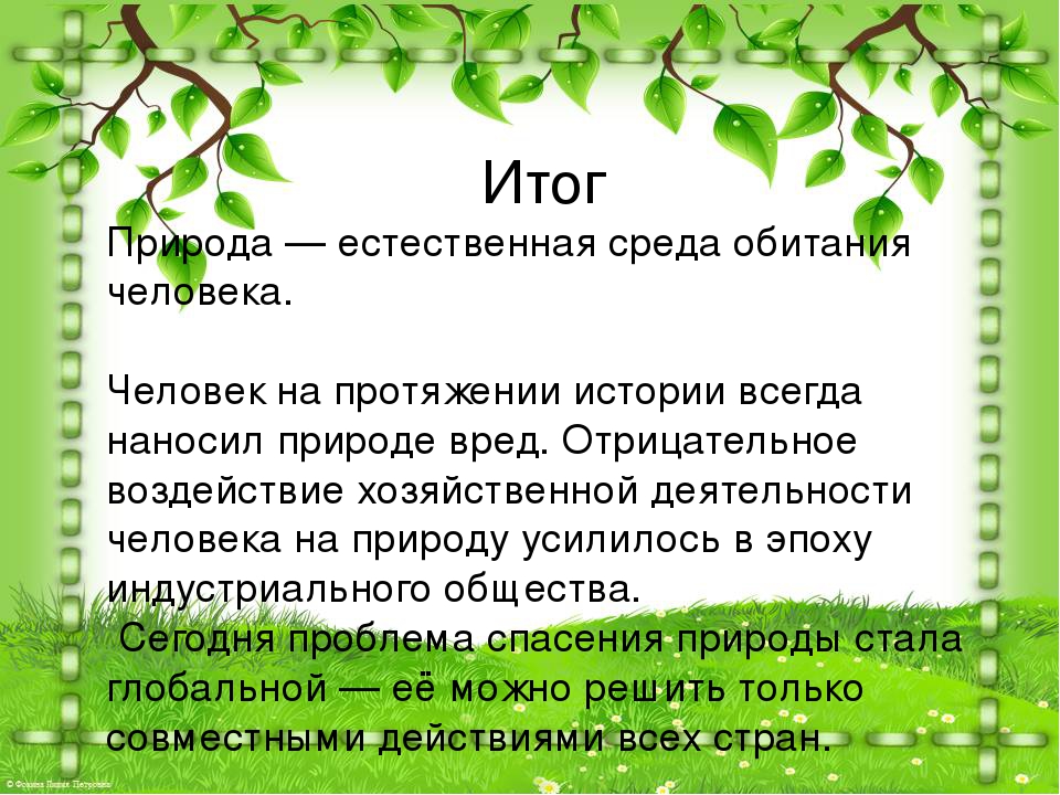 В какой среде обитает человек. Естественная среда обитания человека. Естественная и искусственная среды обитания человека. Окружающая среда и среда обитания. Природная и социальная среда обитания человека.